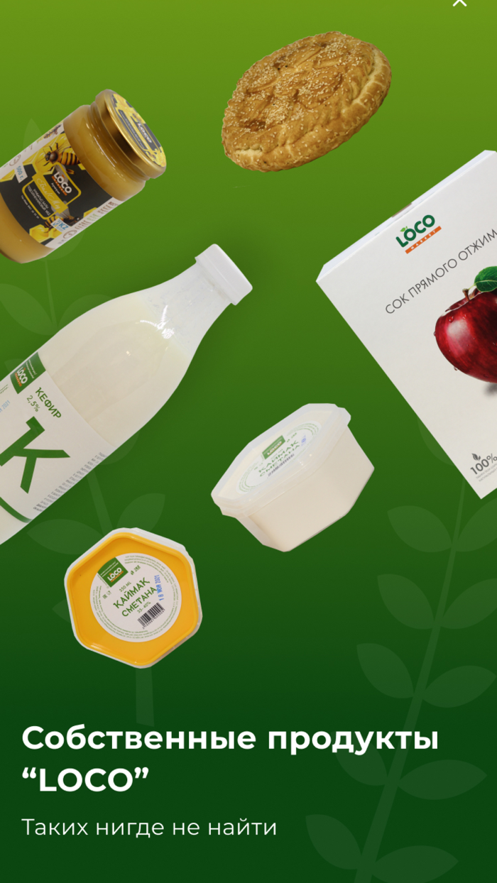 LOCO - доставка продуктов