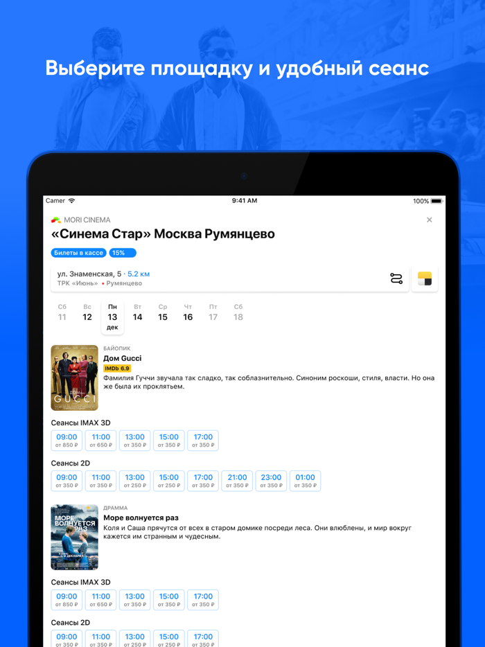 Киноход PRIME