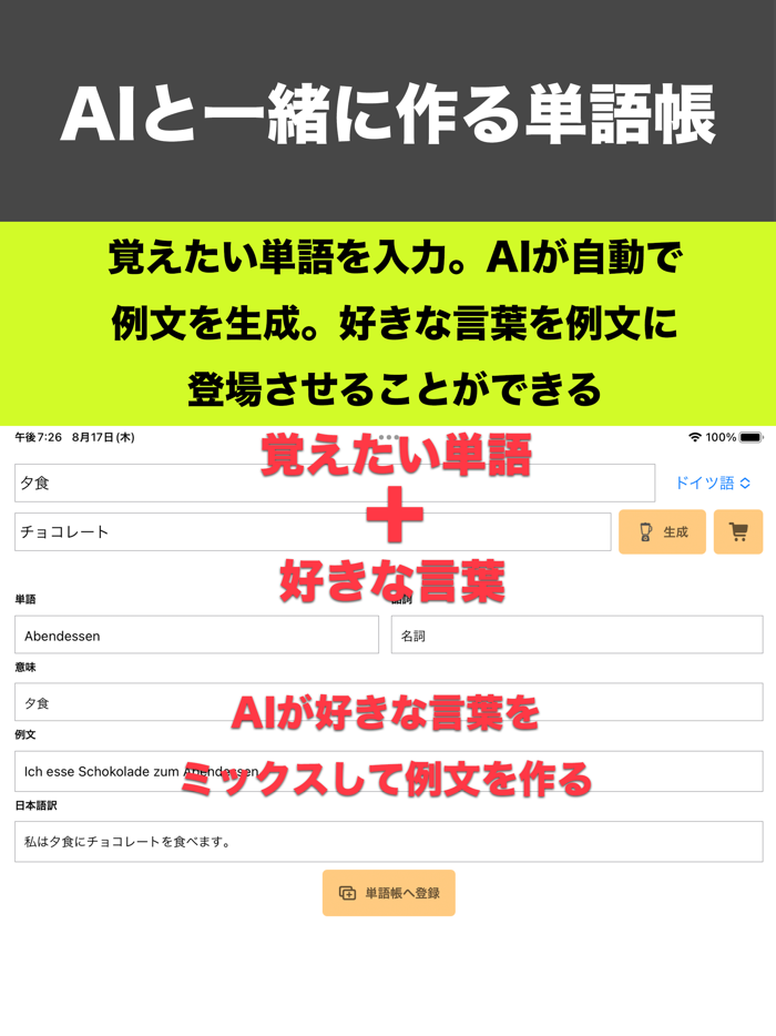 AI単語帳（多言語対応版）