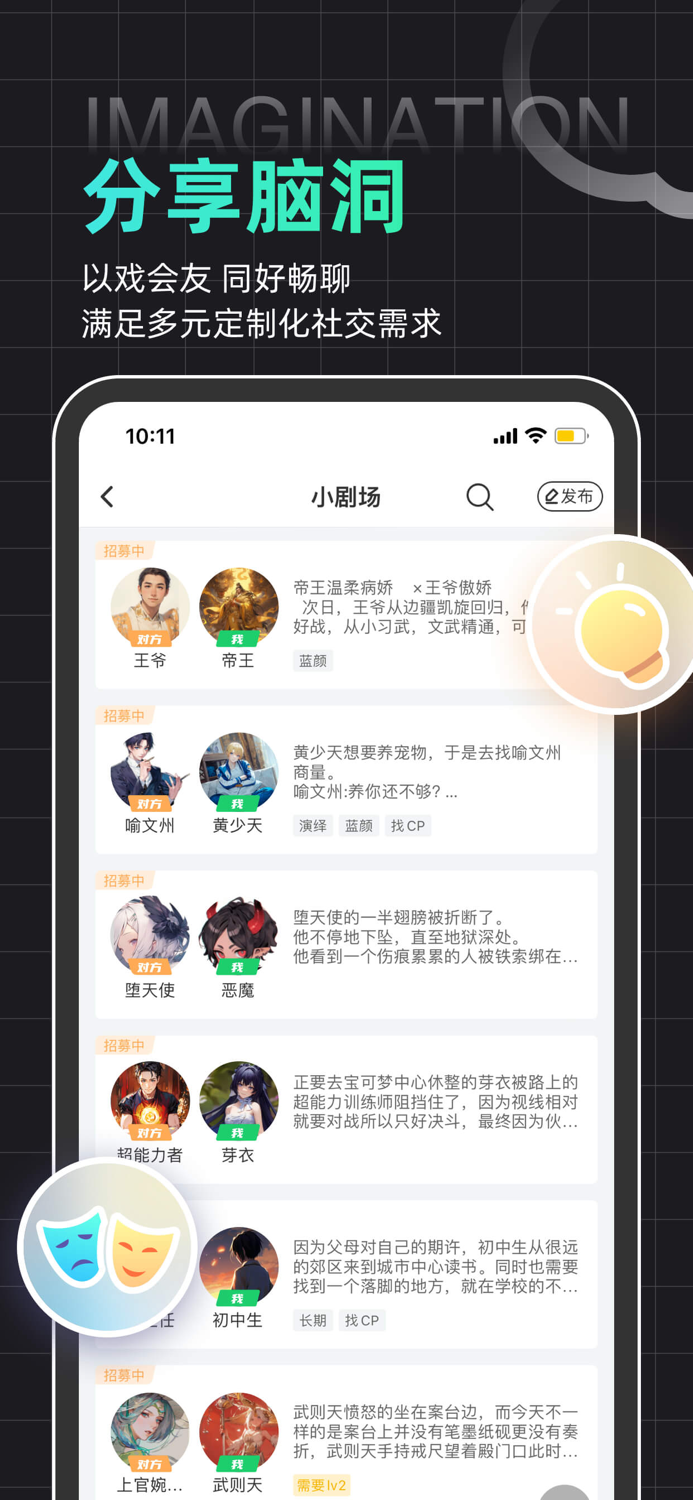 名人朋友圈 - 玩cos虚拟社交app