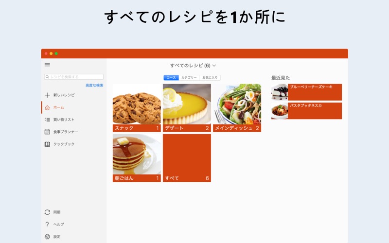 Recipe Keeperのスクリーンショット - 1