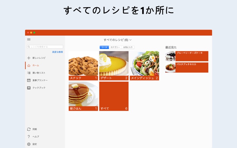 Recipe Keeperスクリーンショット