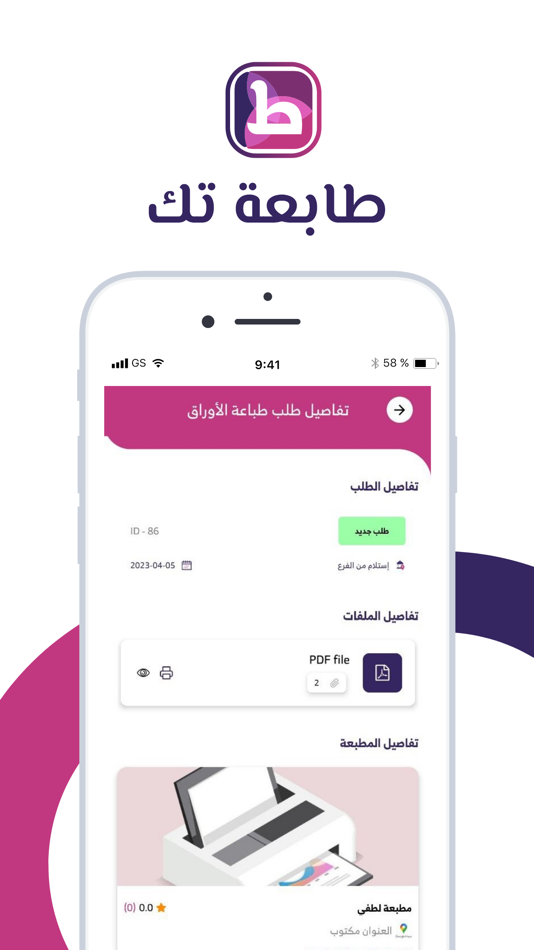#2. طابعة تك | Printer Tech (iOS) 由: ALYOM HOST TRADING EST
