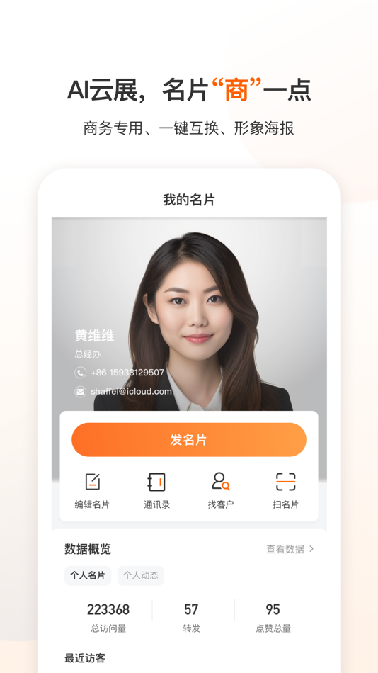 #2. AI云展系统 (iOS) Göre: 广州智会云科技发展有限公司
