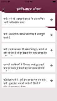 chirkut baba ke crazy jokes iphone screenshot 3