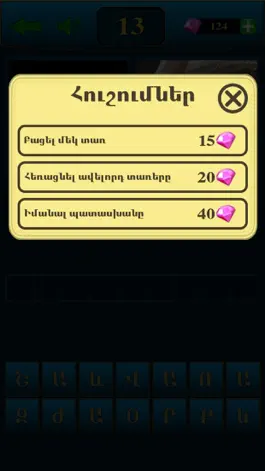 Game screenshot 2 Nkar 1 Bar apk