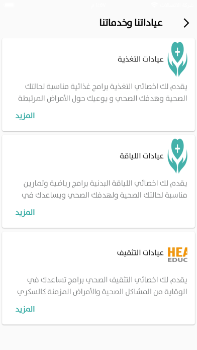 Hayatona Clinics عيادات حياتنا Screenshot