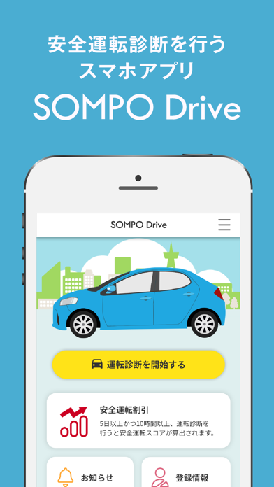 SOMPO Driveのおすすめ画像1