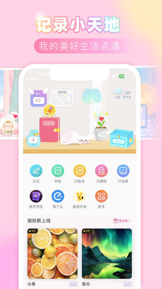 #1. 粉粉日记-随手记录的手帐记账本 (iOS) 由: 上海盘隆科技有限公司