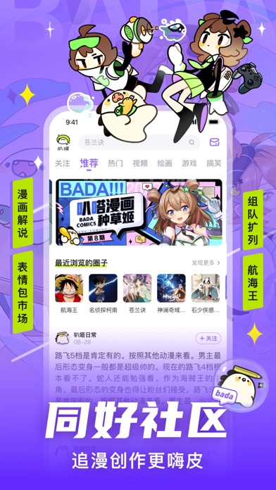 爱奇艺叭嗒-海量动漫番剧新番快看，漫画大全阅读神器百家乐享！ Screenshot