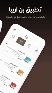 arabia cafe - بن ارابيا iphone screenshot 3