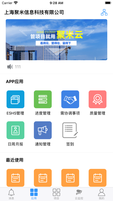 聚米项目管理1.0 Screenshot