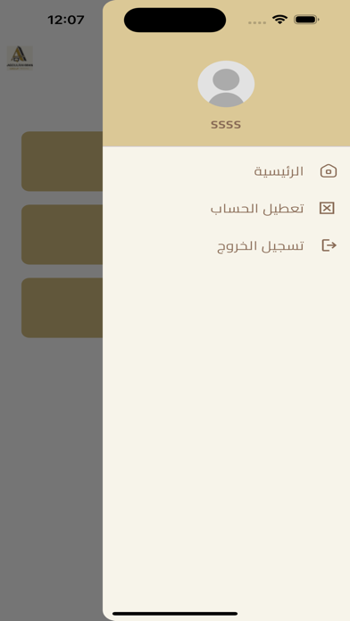 القحطاني Screenshot