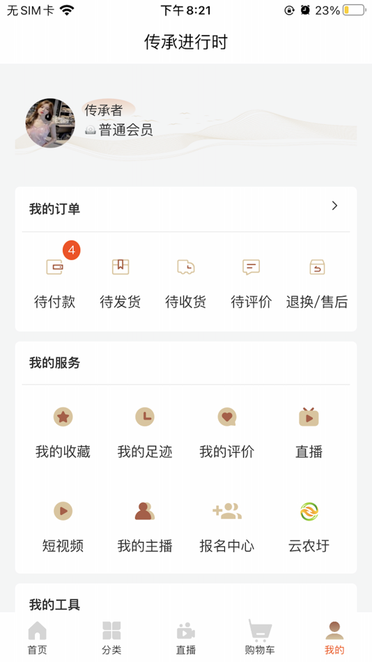 #2. 传承进行时 (iOS) 由: 广西中习投资有限公司