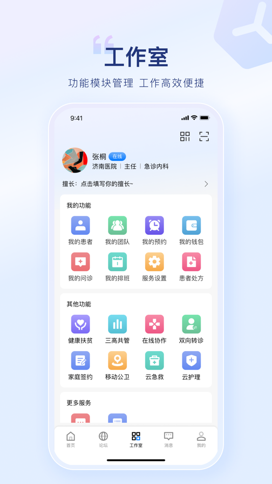 #2. 山东医师服务 (iOS) 由: Shandong Yunzhi Health Medical Big Data Co.,Ltd