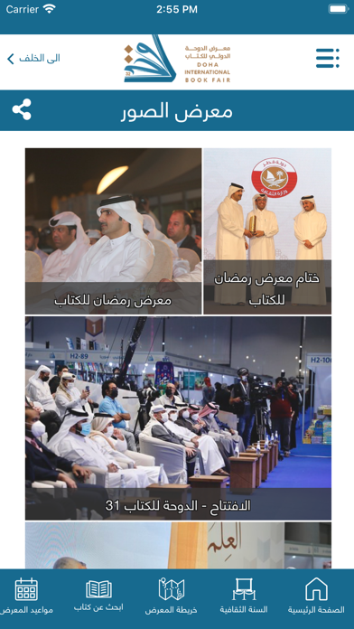 Doha Book Fair Screenshot