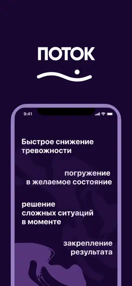Game screenshot Поток | Забота о себе mod apk