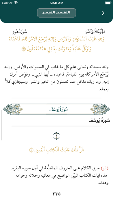 القرآن الحكيم-AlQuran AlHakeem Screenshot