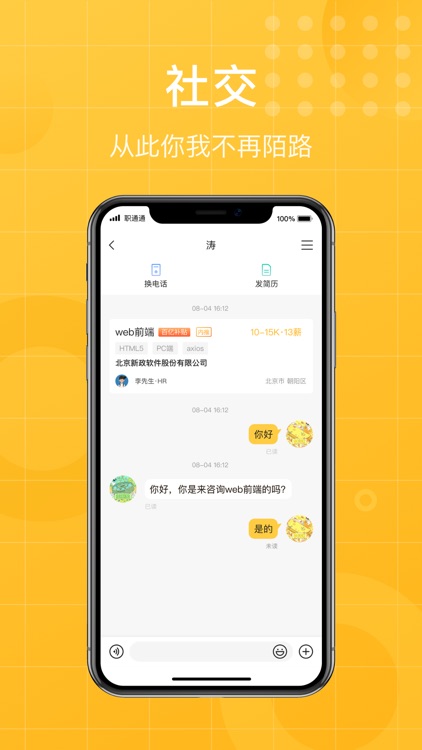 职通通-招聘求职更简单