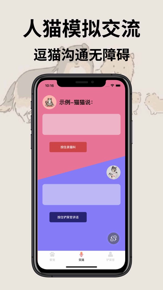 #1. 猫狗动物翻译器-猫语翻译器,狗语翻译器,宠物翻译器 (iOS) 来自: 守凤 王