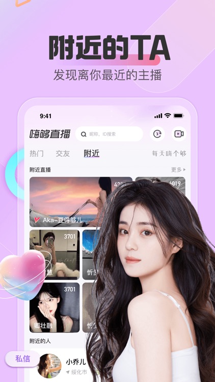 嗨够直播-视频聊天直播秀 screenshot-3