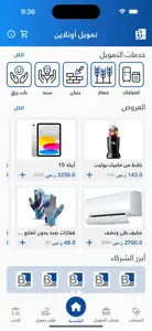 تيسير من بنك البسيري screenshot #1 for iPhone