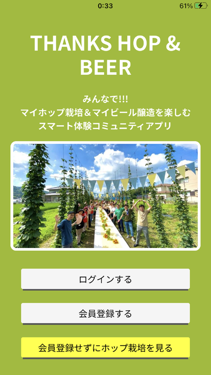 THANKS HOP and BEER APP