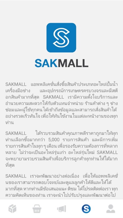 SAKMALL Screenshot
