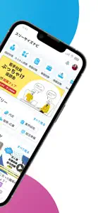 スリーサイズナビ - 国試対策&就活サイト screenshot #2 for iPhone