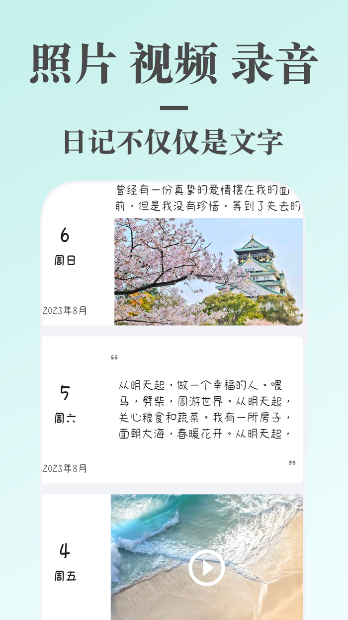 蜗牛日记 - 带密码的日记本