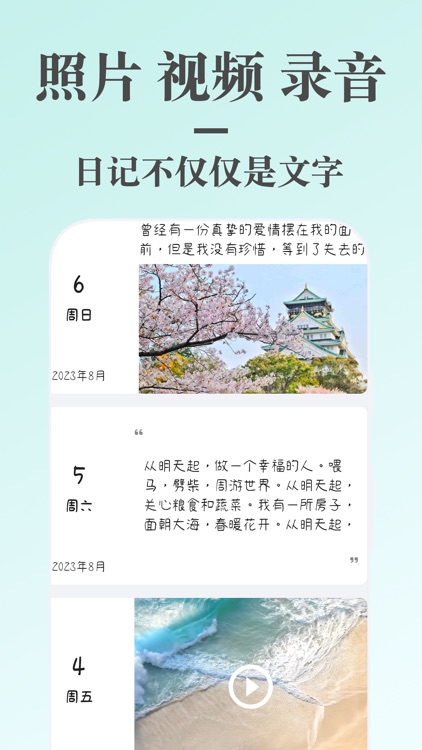 蜗牛日记 - 带密码的日记本