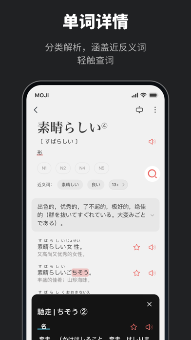MOJi辞書:日语学习词典