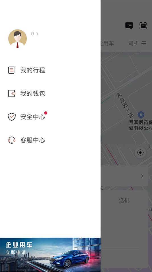 #2. 红旗专车 (iOS) Podle: 红旗智行科技(北京)有限公司