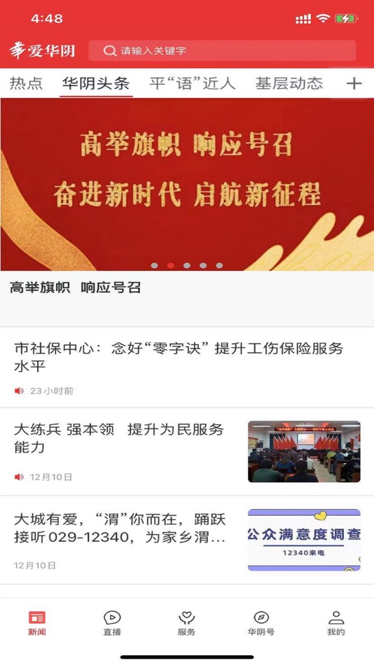 #1. 爱华阴 (iOS) 由: 陕西广电网络传媒(集团)有限公司