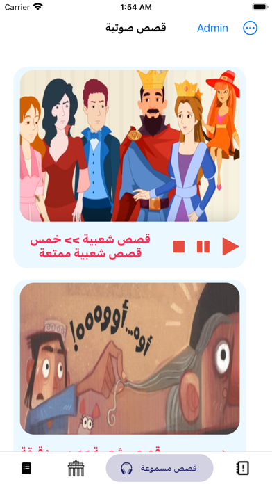 قصص مختارة Screenshot