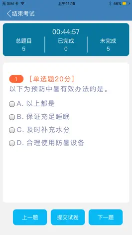 Game screenshot 安旅在线 hack