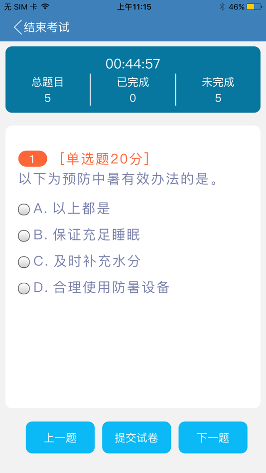 #3. 安旅在线 (iOS) Podle: 合肥耀安科技有限公司