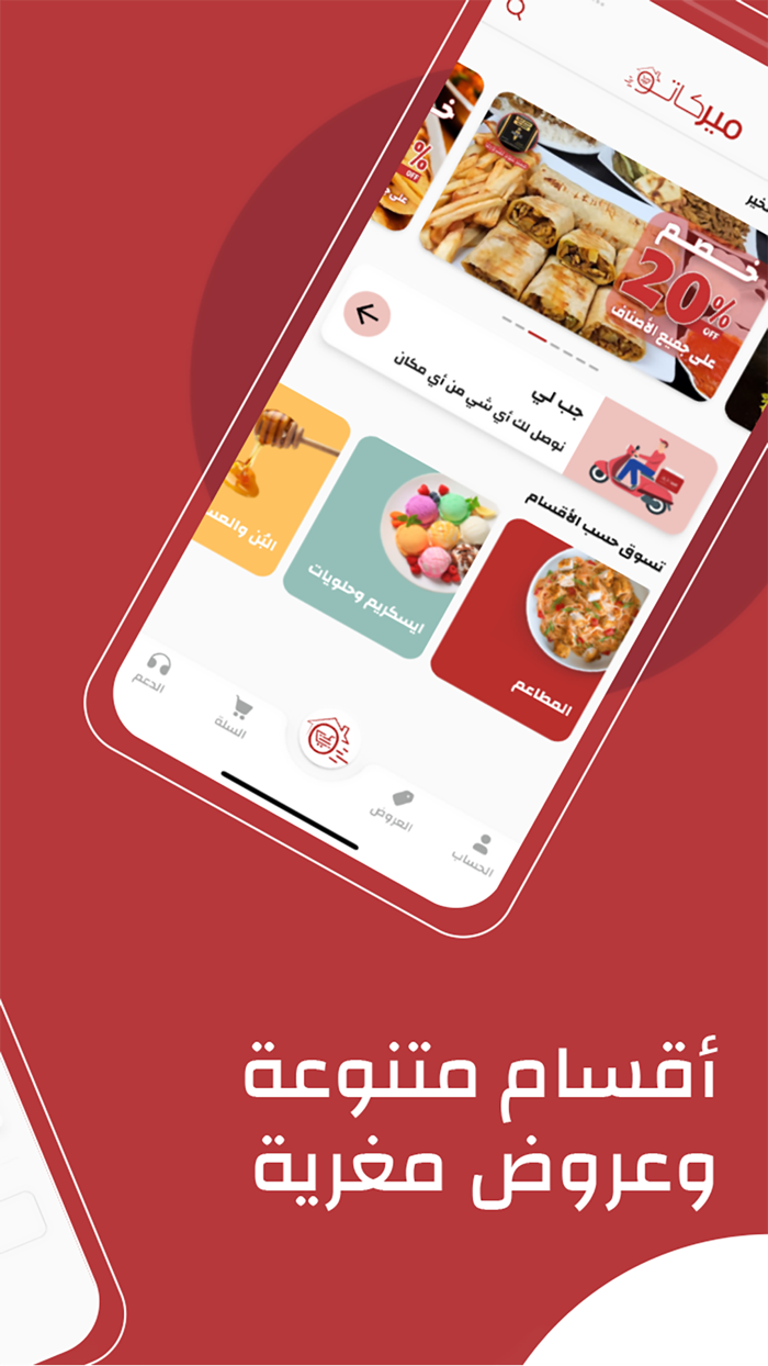 ميركاتو - توصيل طعام