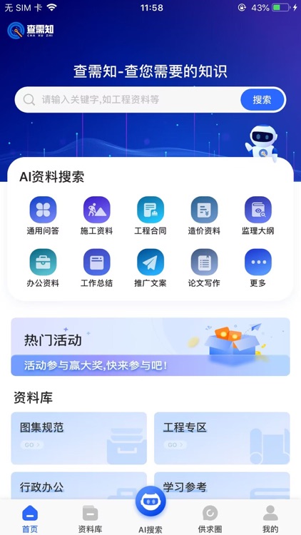 查需知