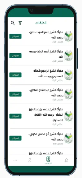 Game screenshot المقارئ القرآنية apk