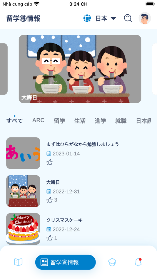 #4. ARC日本語学校 (iOS) 由: INCORPORATED EDUCATIONAL INSTITUTION ARC GAKUEN