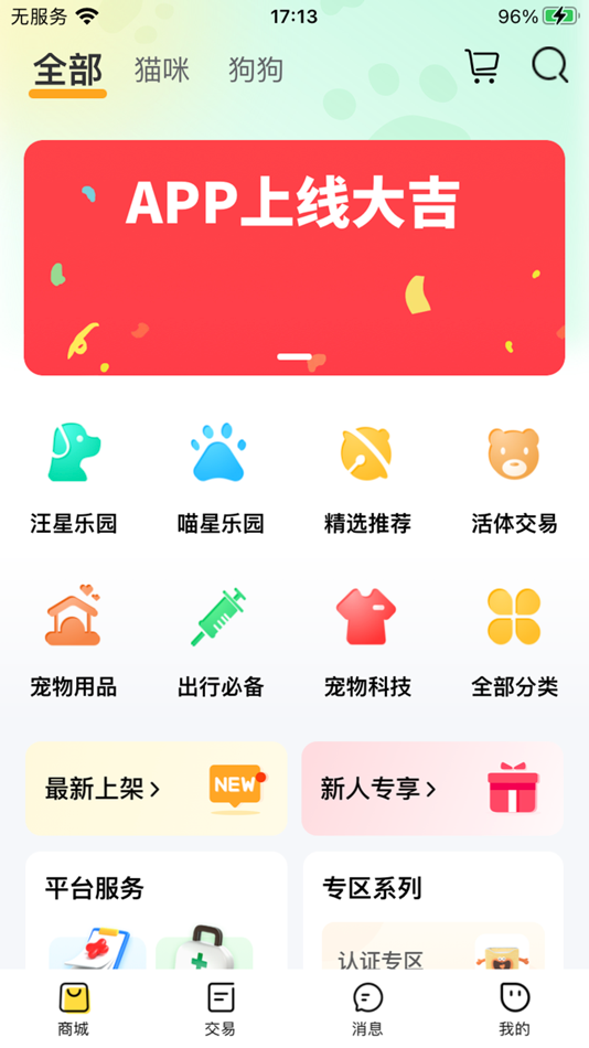 #2. 易心宠 (iOS) 由: Xinmo Technology Limited company