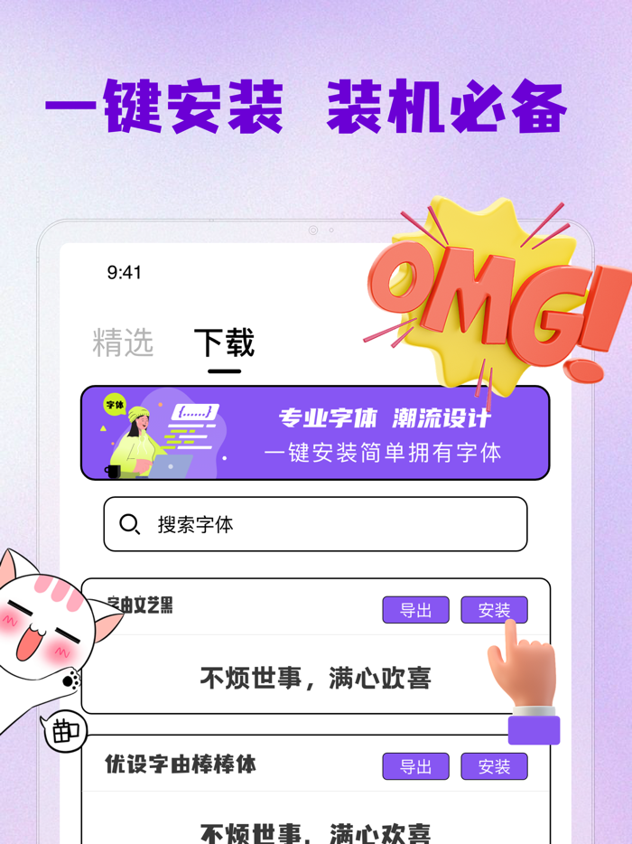 字体大全-字体下载安装美化大师