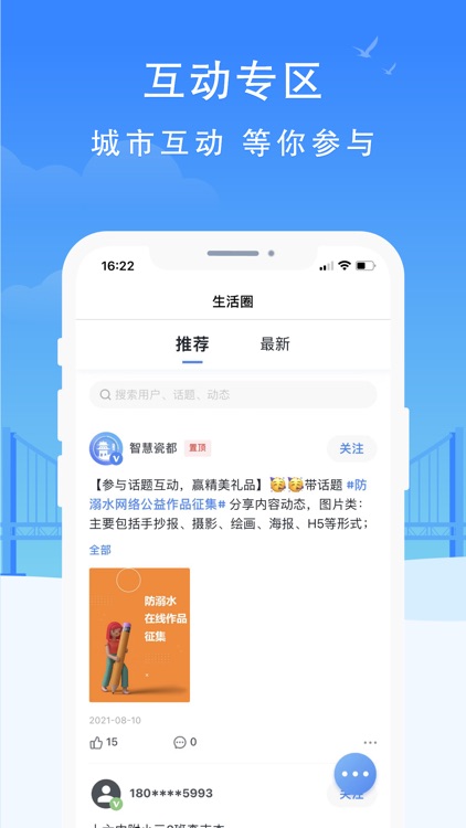 智慧瓷都-城市综合服务平台