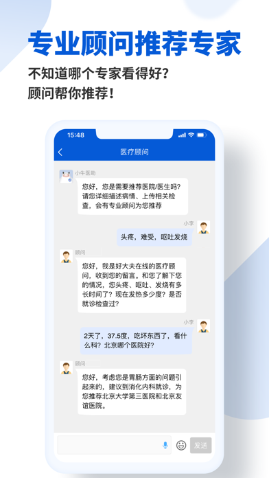 好大夫在线-网上问诊医生挂号平台 Screenshot