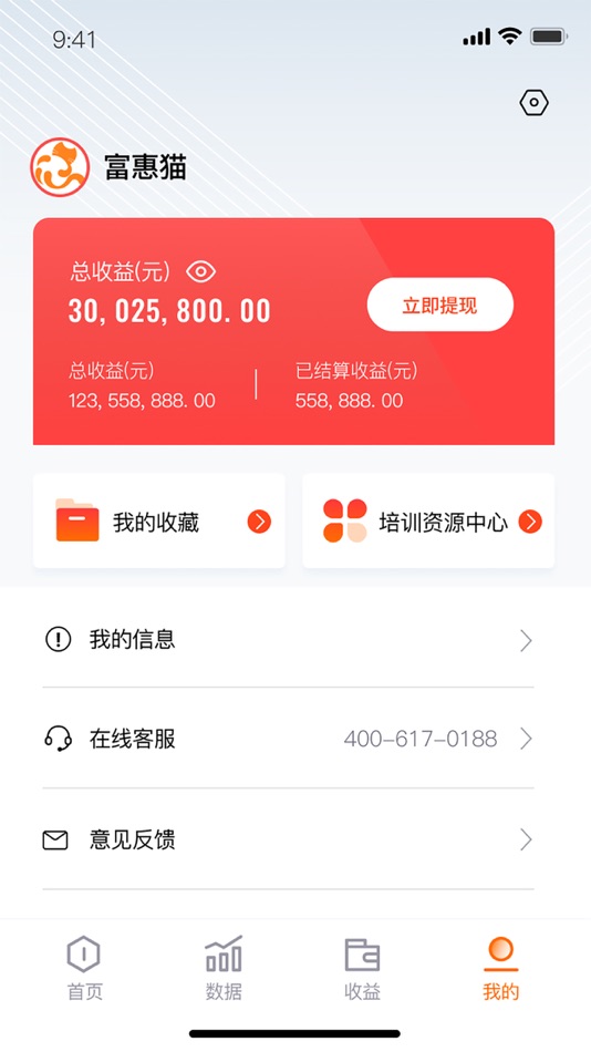 #4. 富惠猫代理版 (iOS) 由: 凯奈可特(上海)智能科技有限公司