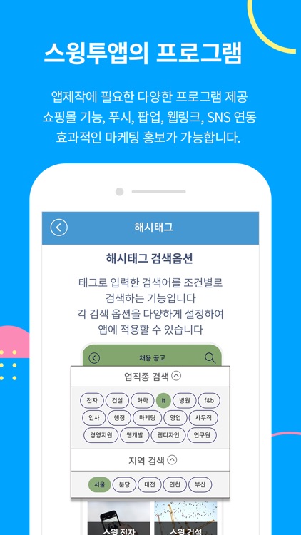 스윙투앱 - Swing2App