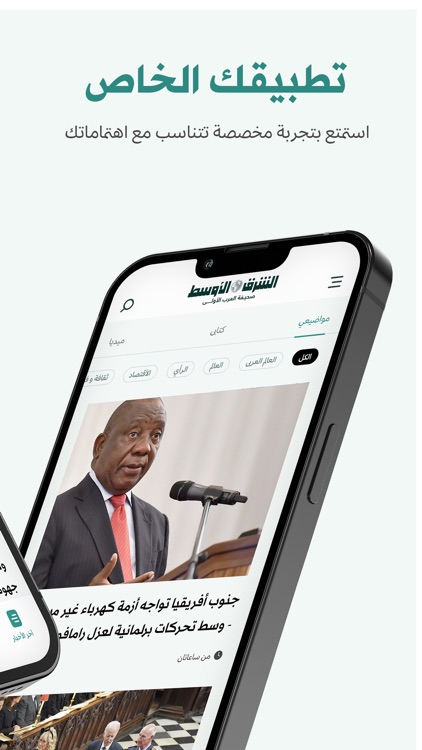 «الشرق الأوسط» Asharqalawsat