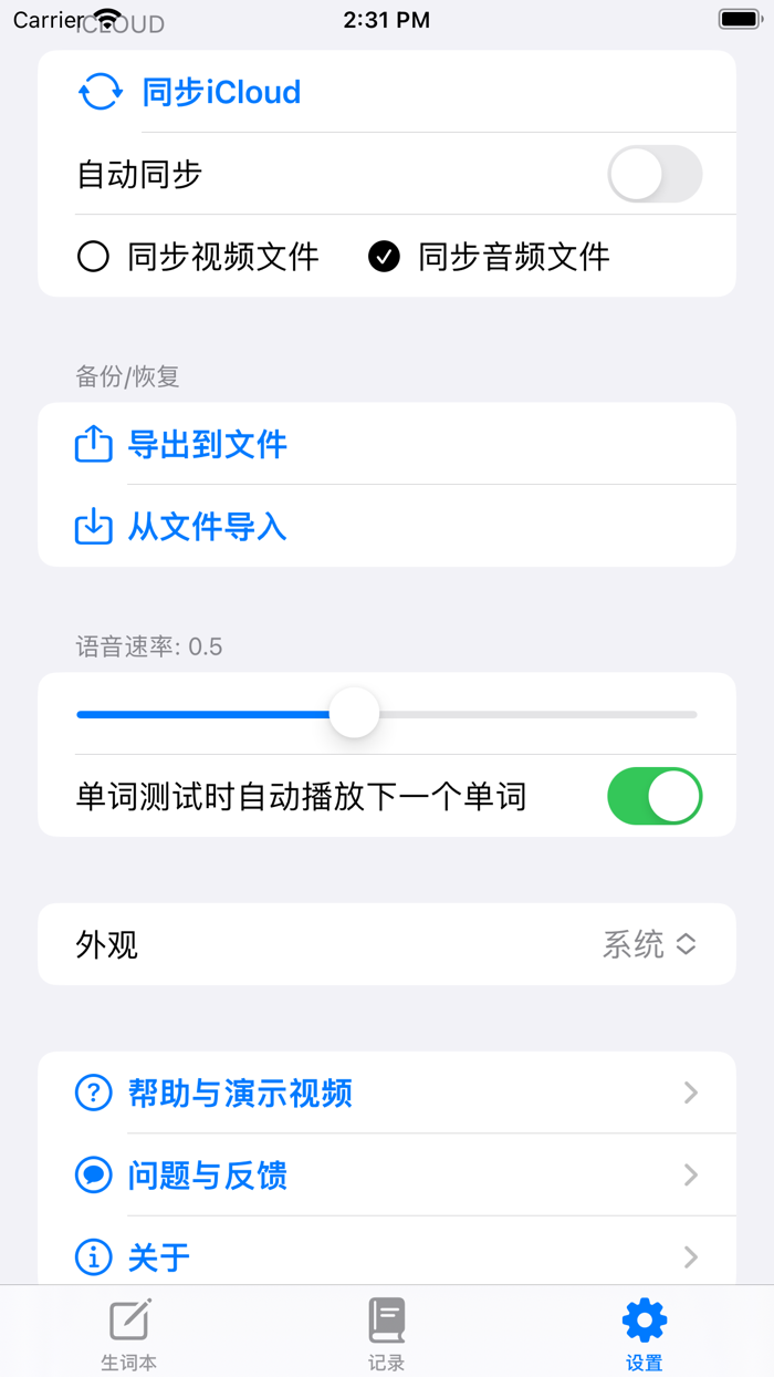 简忆生词本-好用、高效的查词背单词软件