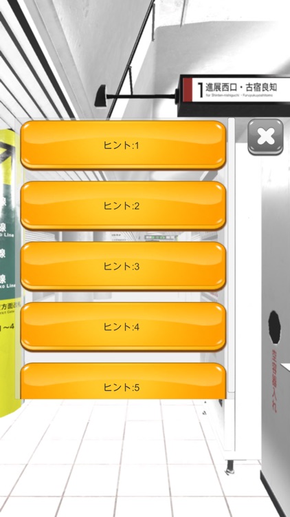 地下鉄の駅からの脱出 screenshot-9